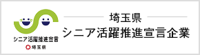 シニア活躍推進宣言