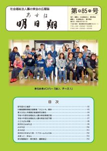 藤の実会法人報第85号