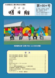 藤の実会法人報第86号