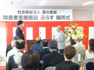 社会福祉法人藤の実会後援会より目録贈呈