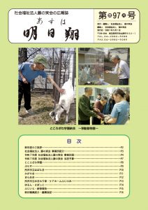 藤の実会法人報第97号