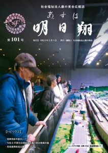 藤の実会法人報第101号