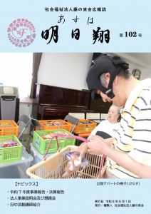 藤の実会法人報第102号